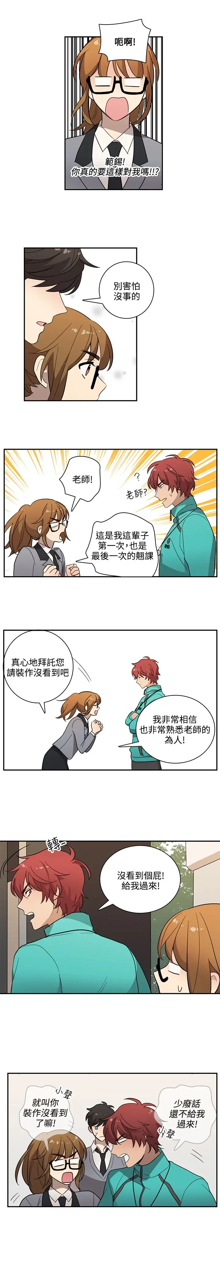 《高实习女教师》漫画 第21话