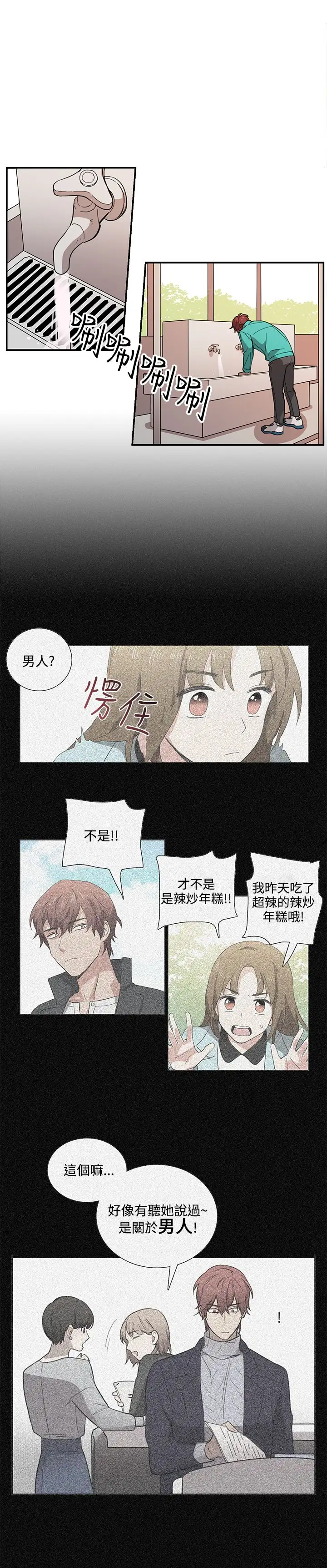 《高实习女教师》漫画 第21话