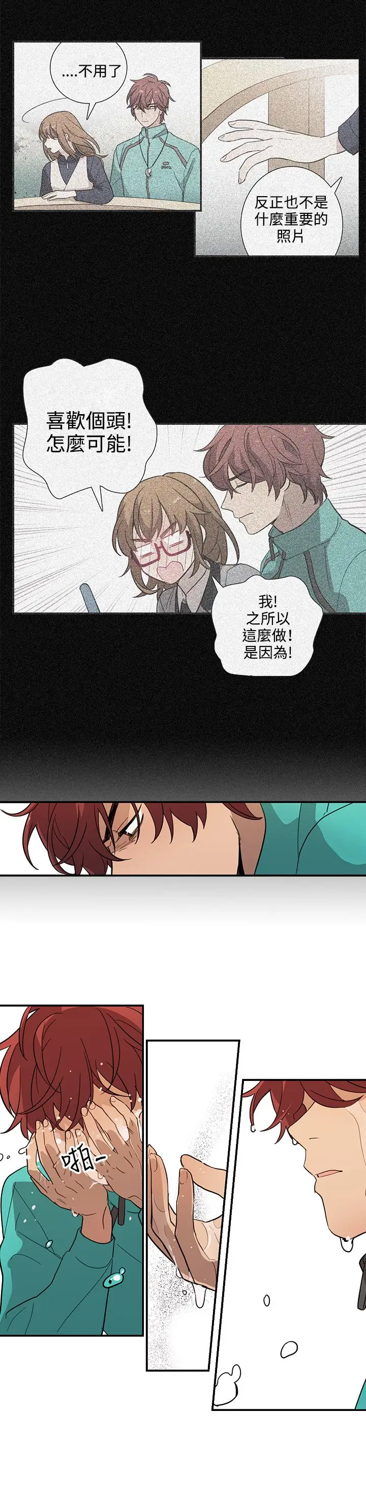 《高实习女教师》漫画 第21话