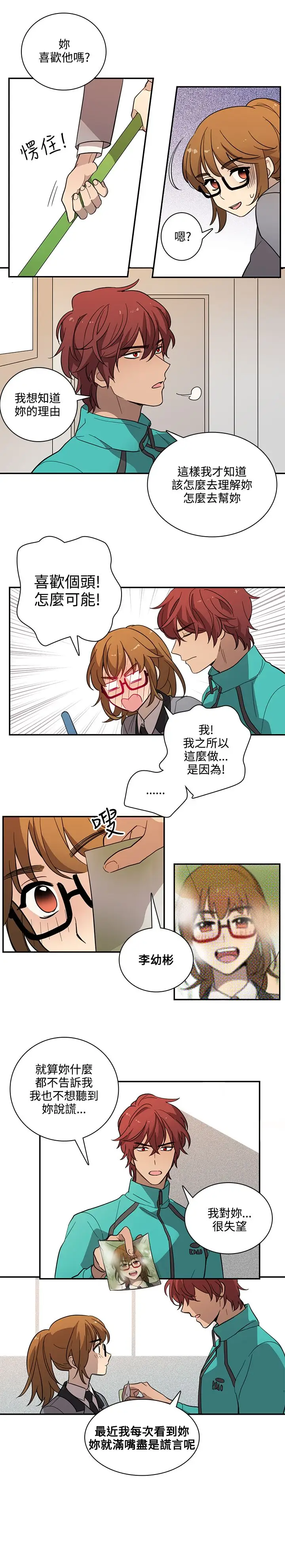 《高实习女教师》漫画 第21话