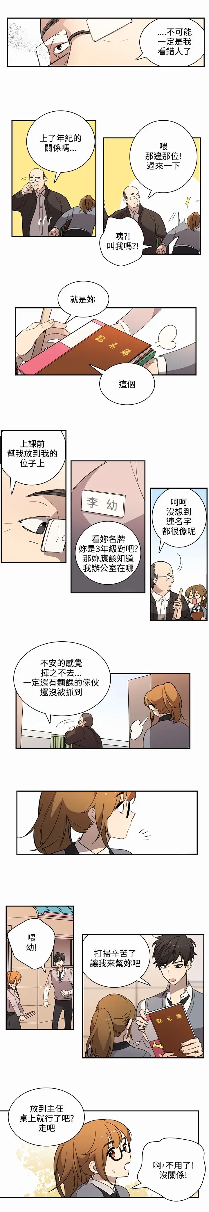 《高实习女教师》漫画 第22话