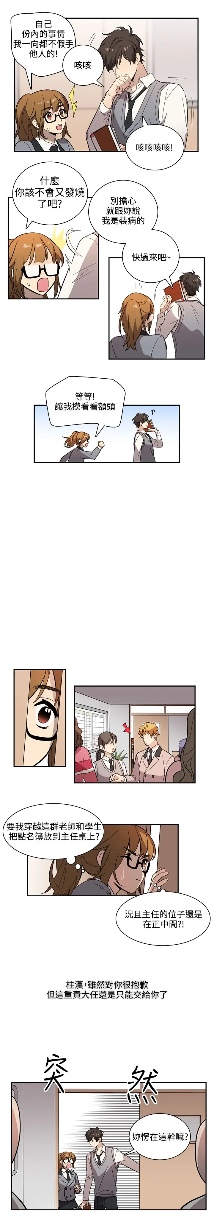 《高实习女教师》漫画 第22话