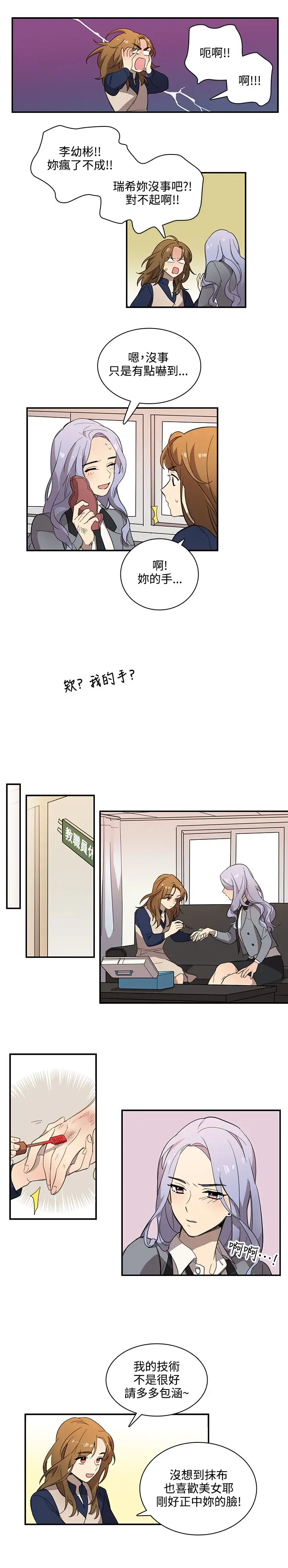 《高实习女教师》漫画 第23话