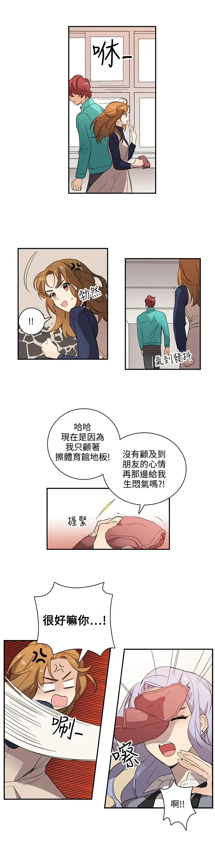 《高实习女教师》漫画 第23话