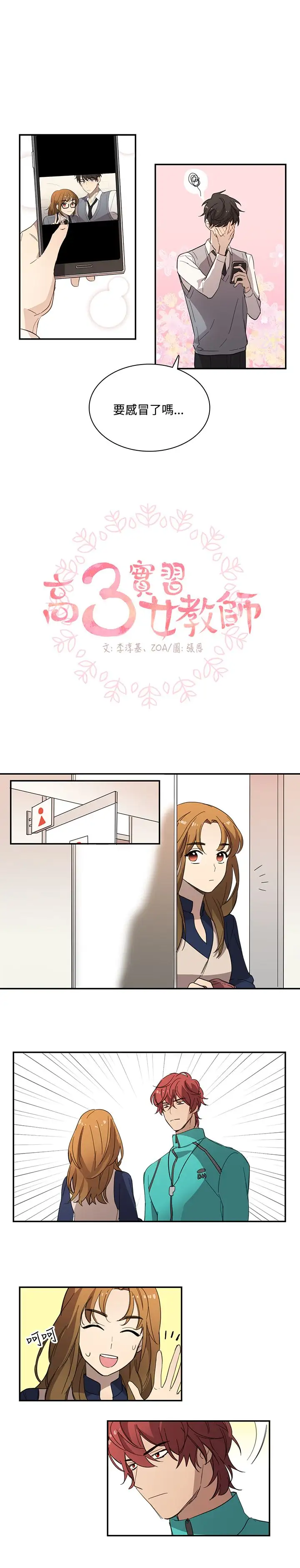 《高实习女教师》漫画 第23话