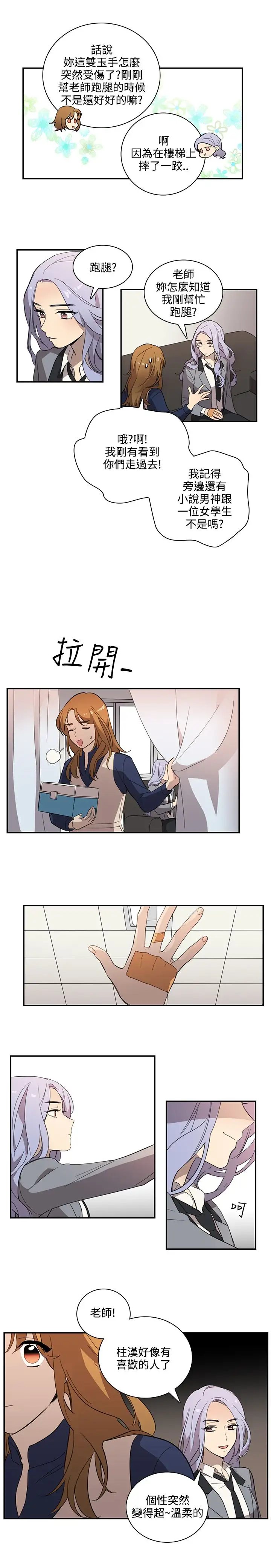 《高实习女教师》漫画 第23话