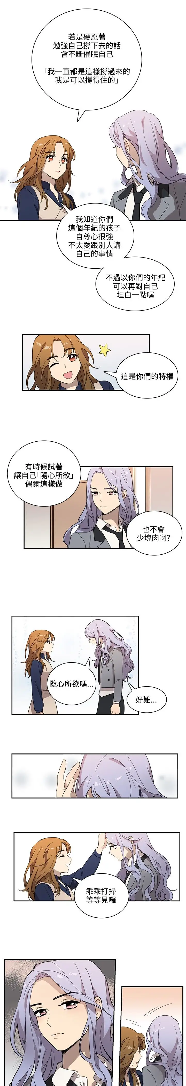 《高实习女教师》漫画 第23话