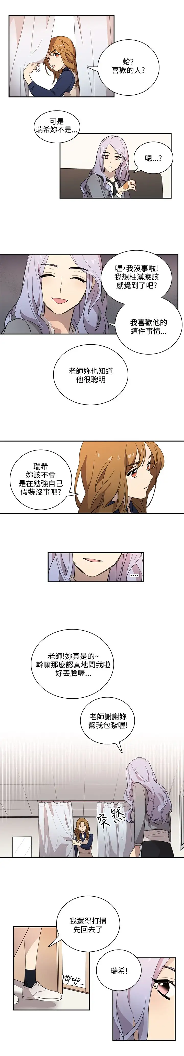 《高实习女教师》漫画 第23话