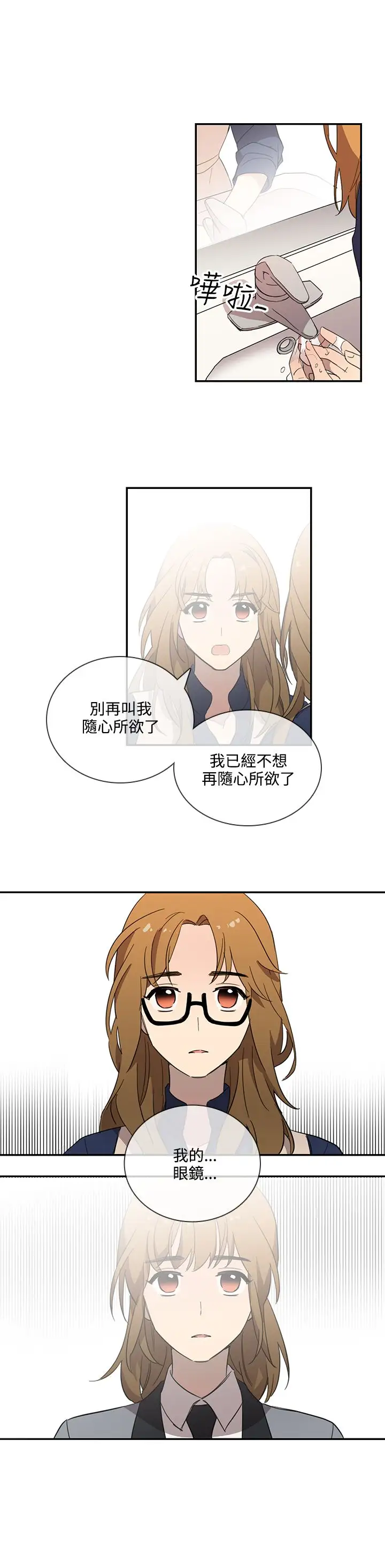 《高实习女教师》漫画 第23话