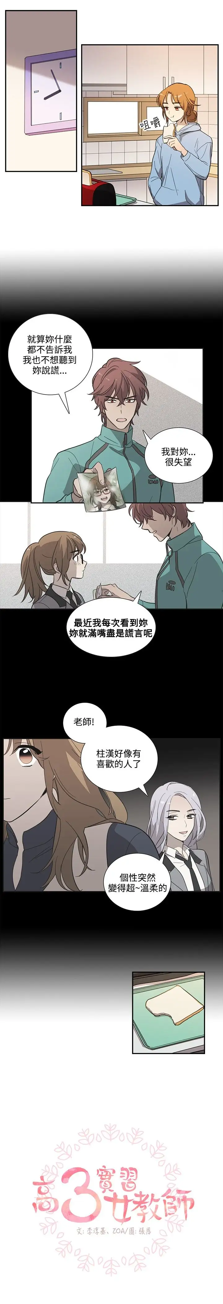 《高实习女教师》漫画 第24话