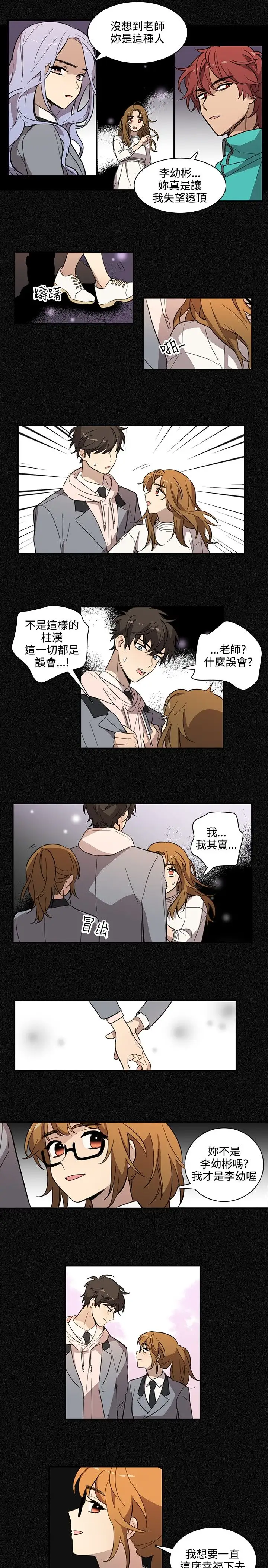 《高实习女教师》漫画 第24话