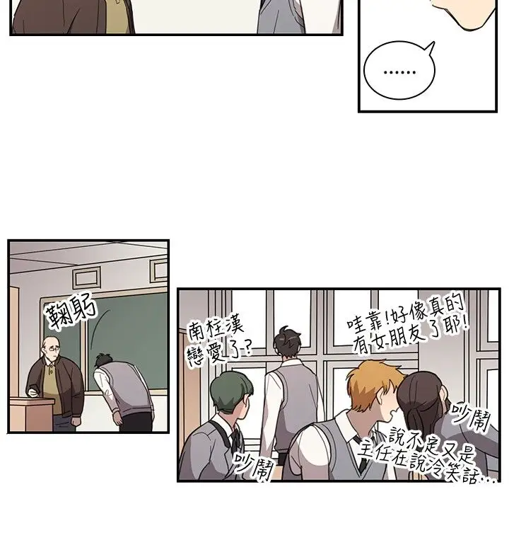 《高实习女教师》漫画 第26话