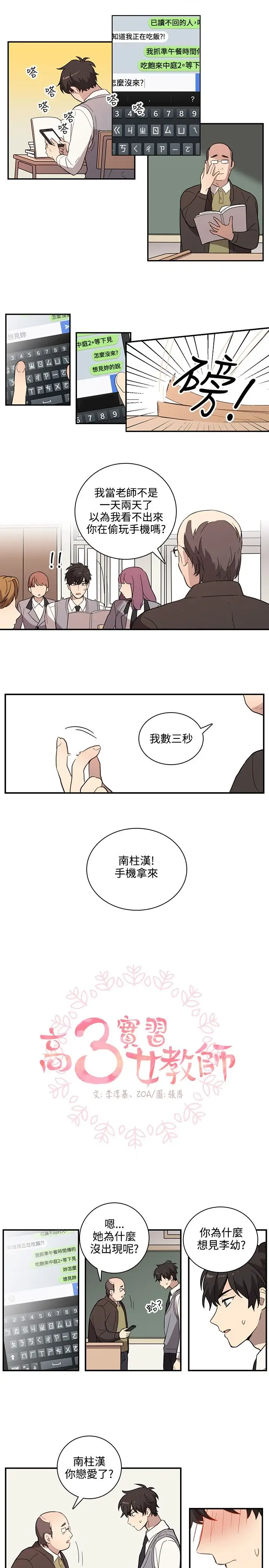 《高实习女教师》漫画 第26话