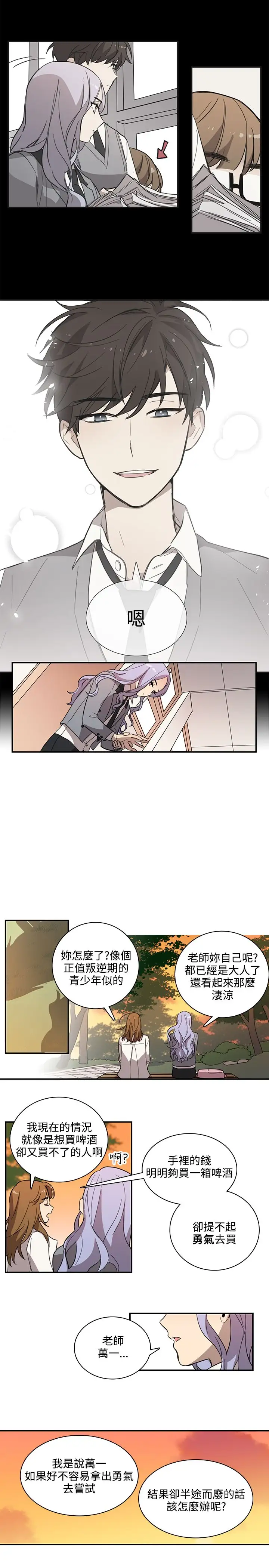 《高实习女教师》漫画 第26话