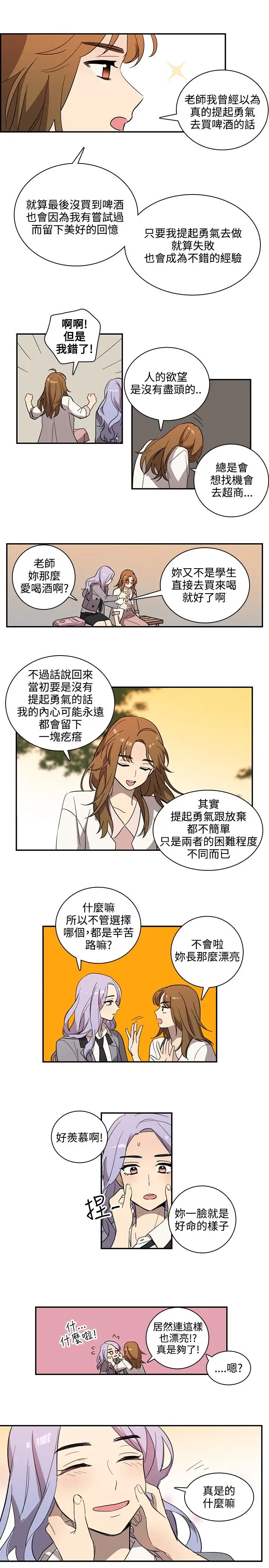 《高实习女教师》漫画 第26话