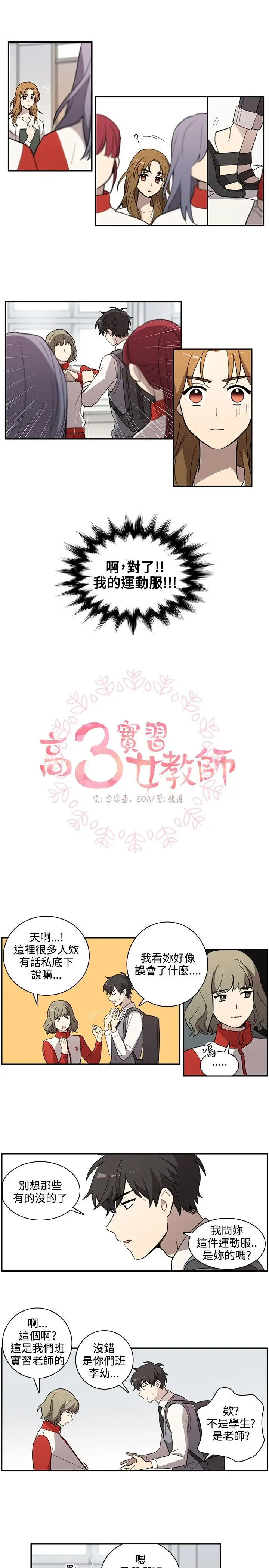 《高实习女教师》漫画 第27话