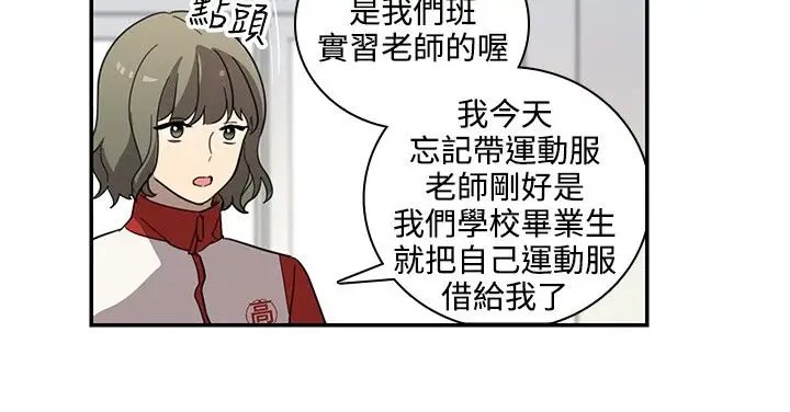 《高实习女教师》漫画 第27话