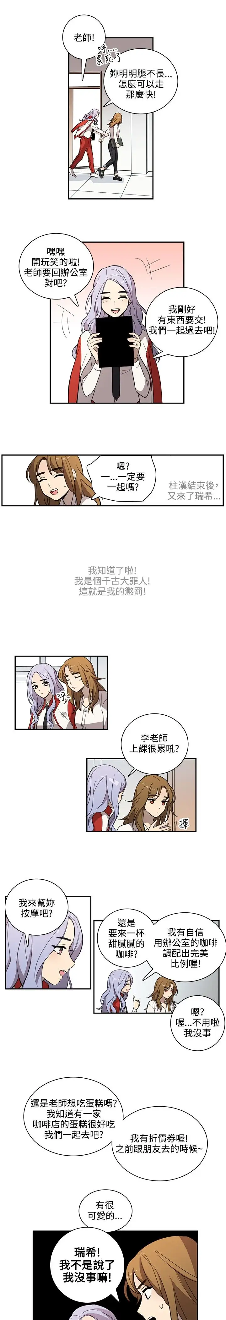 《高实习女教师》漫画 第27话