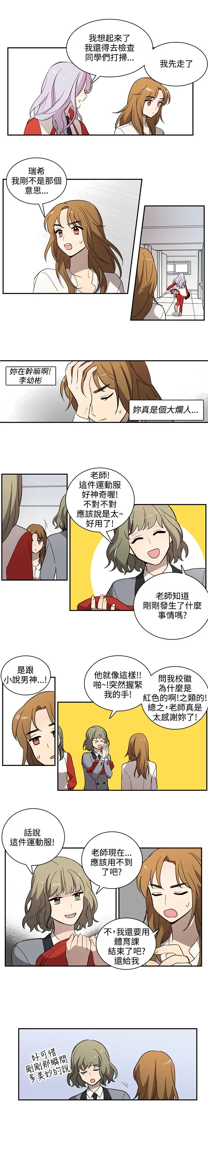 《高实习女教师》漫画 第27话