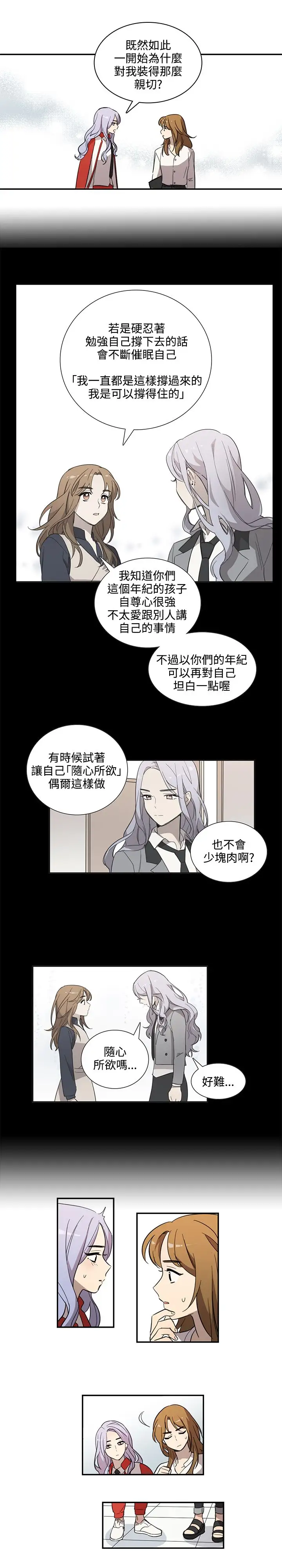 《高实习女教师》漫画 第27话