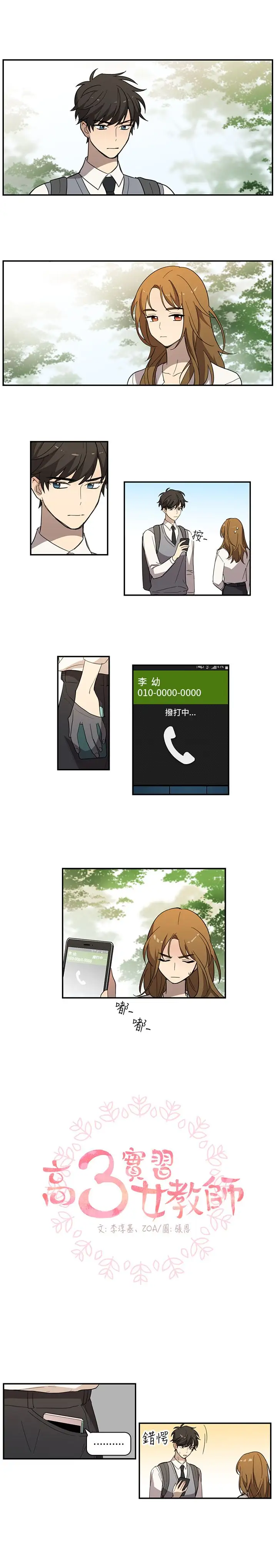 《高实习女教师》漫画 第28话