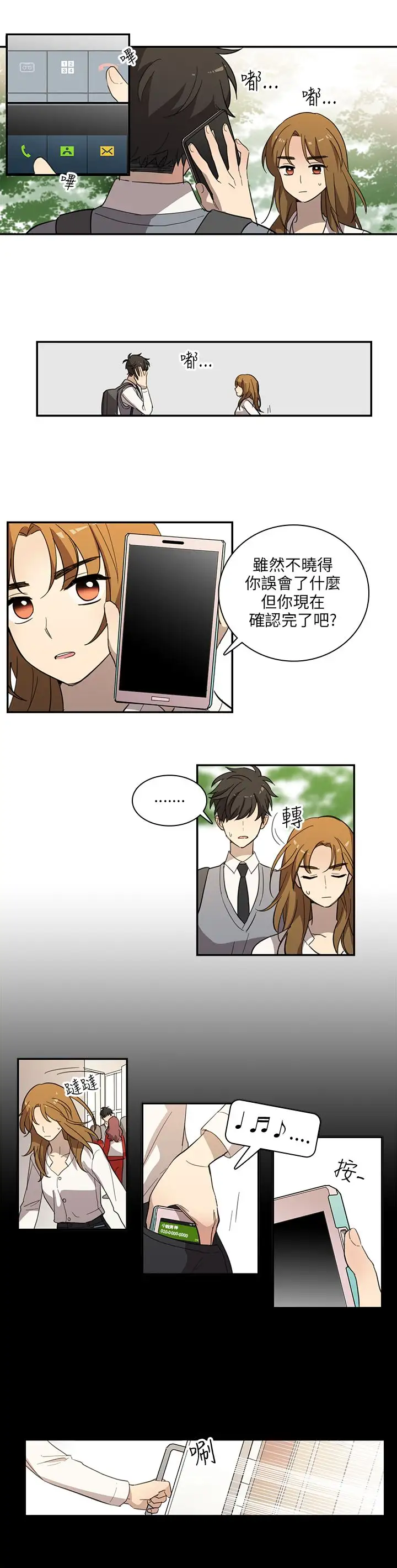 《高实习女教师》漫画 第28话