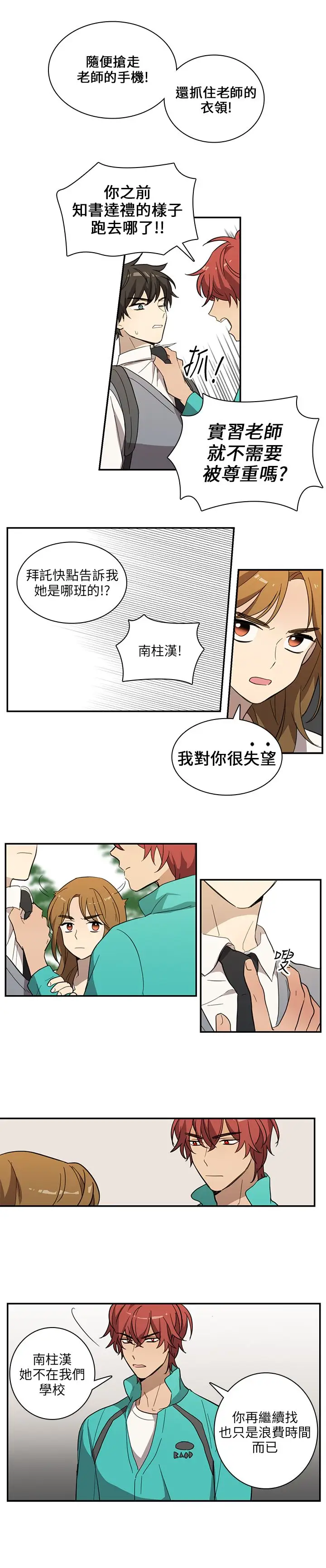 《高实习女教师》漫画 第28话