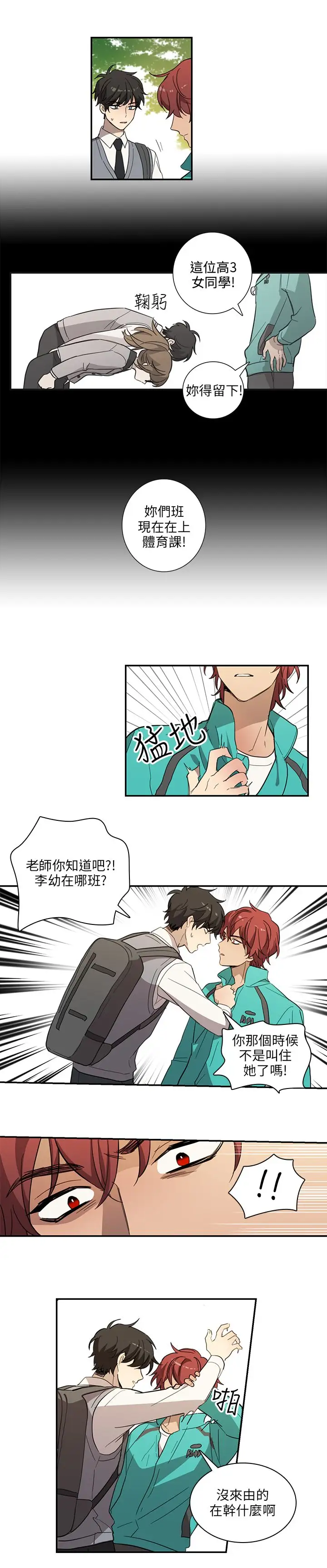 《高实习女教师》漫画 第28话