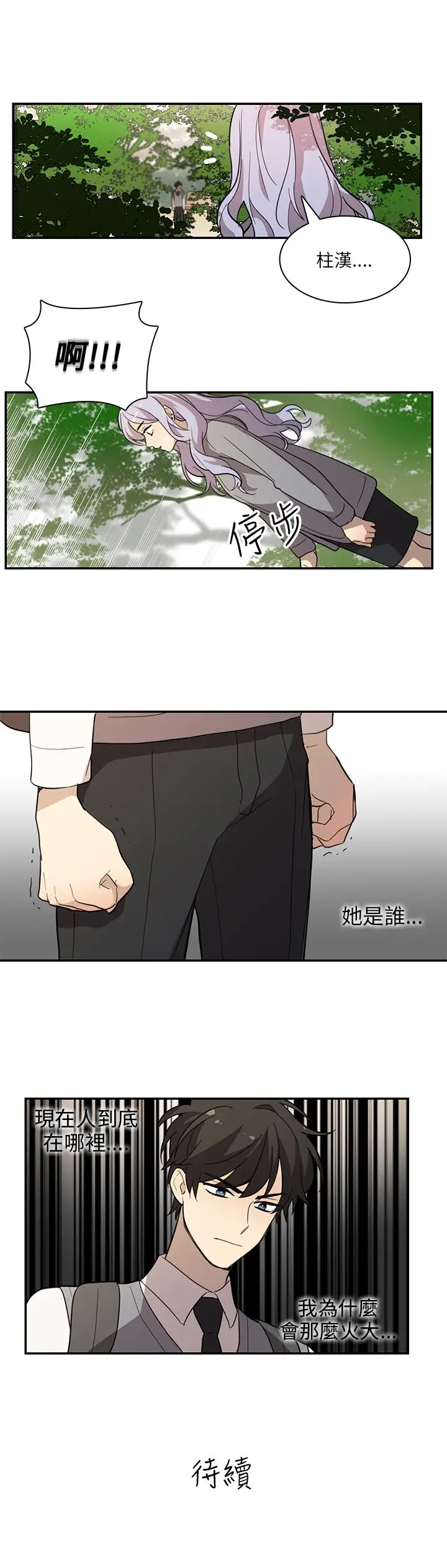 《高实习女教师》漫画 第28话