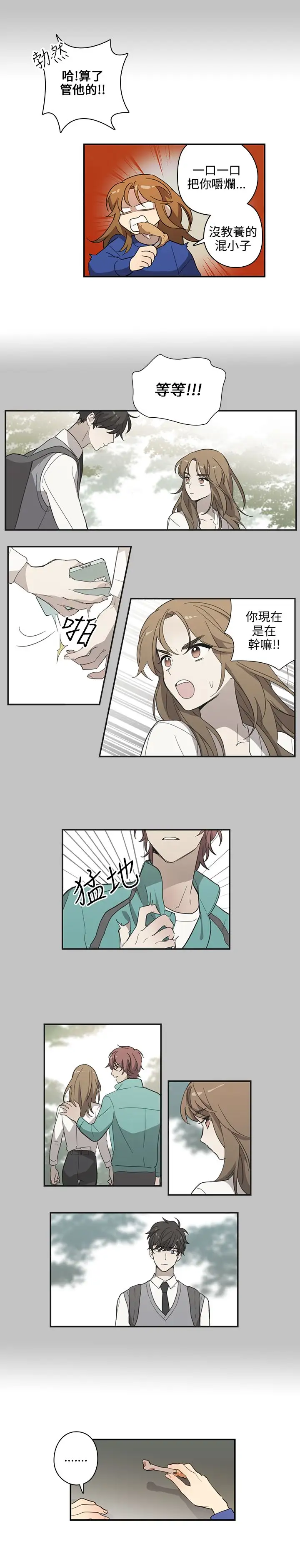 《高实习女教师》漫画 第29话