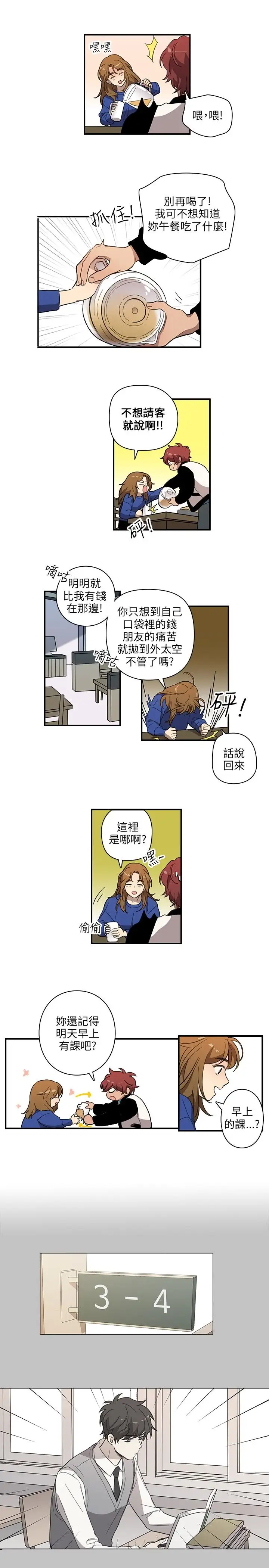 《高实习女教师》漫画 第29话