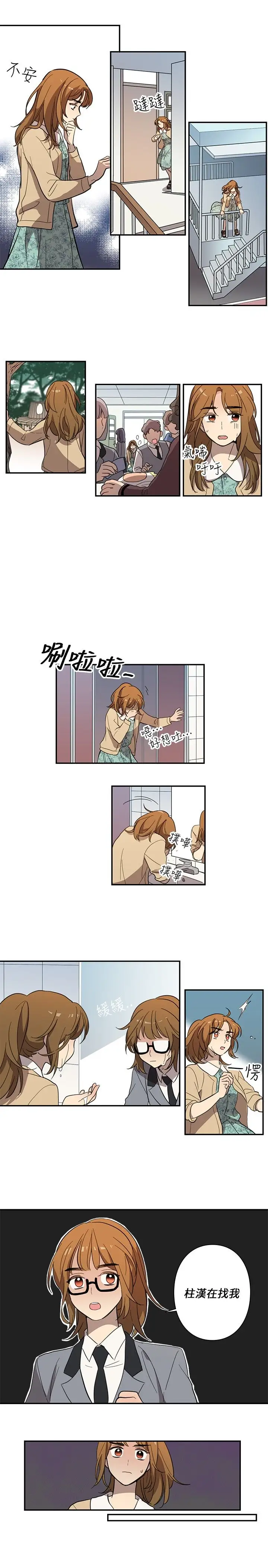 《高实习女教师》漫画 第29话