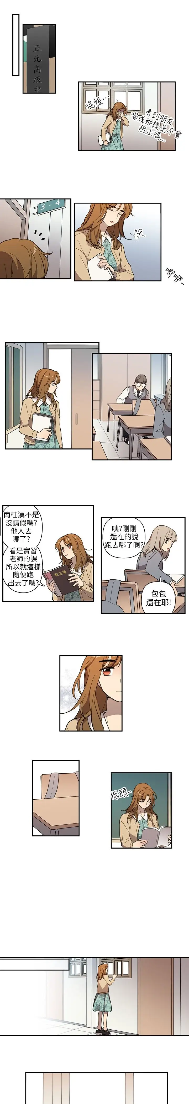 《高实习女教师》漫画 第29话