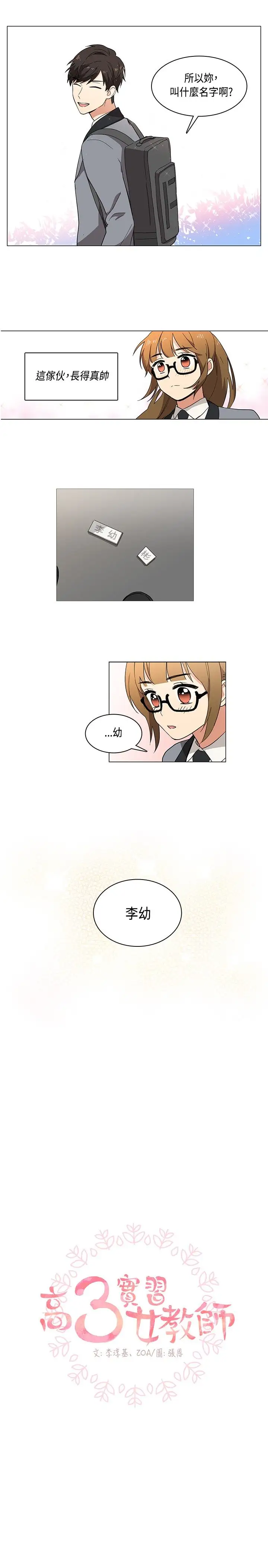 《高实习女教师》漫画 第3话