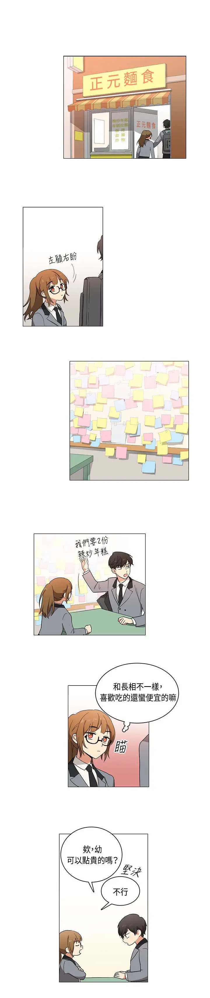 《高实习女教师》漫画 第3话