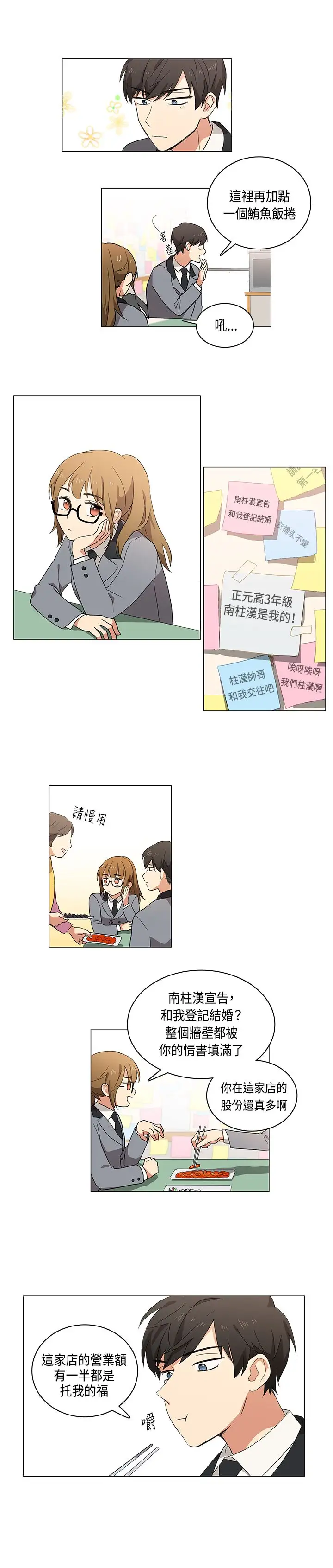 《高实习女教师》漫画 第3话