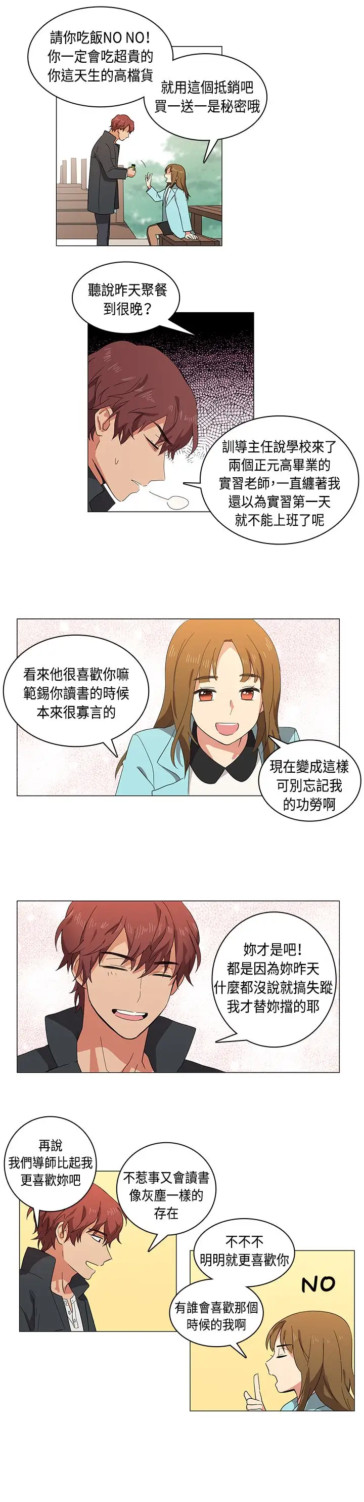 《高实习女教师》漫画 第3话
