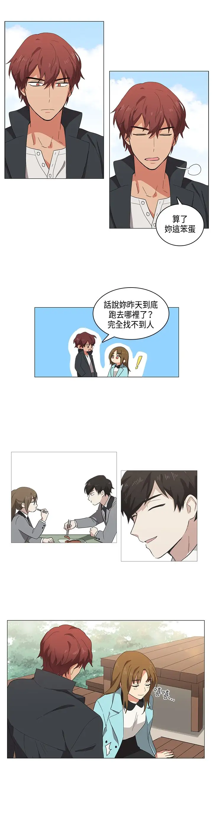 《高实习女教师》漫画 第3话