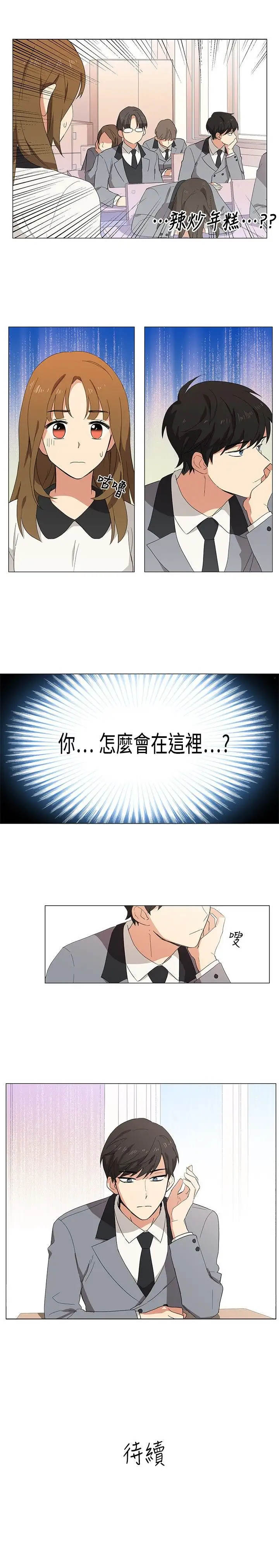 《高实习女教师》漫画 第3话