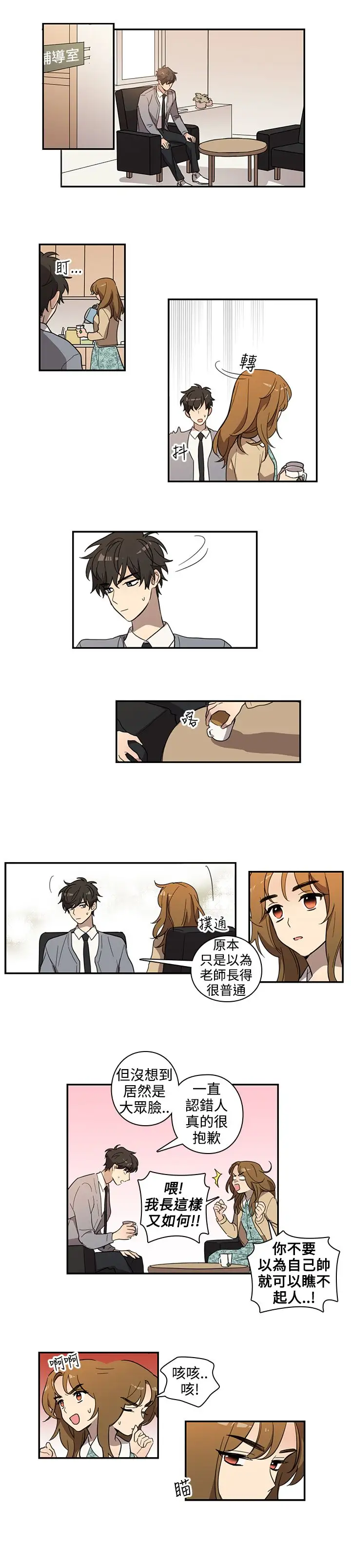 《高实习女教师》漫画 第30话