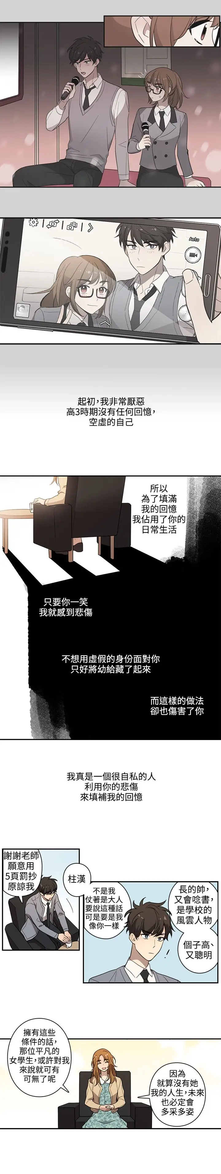 《高实习女教师》漫画 第30话
