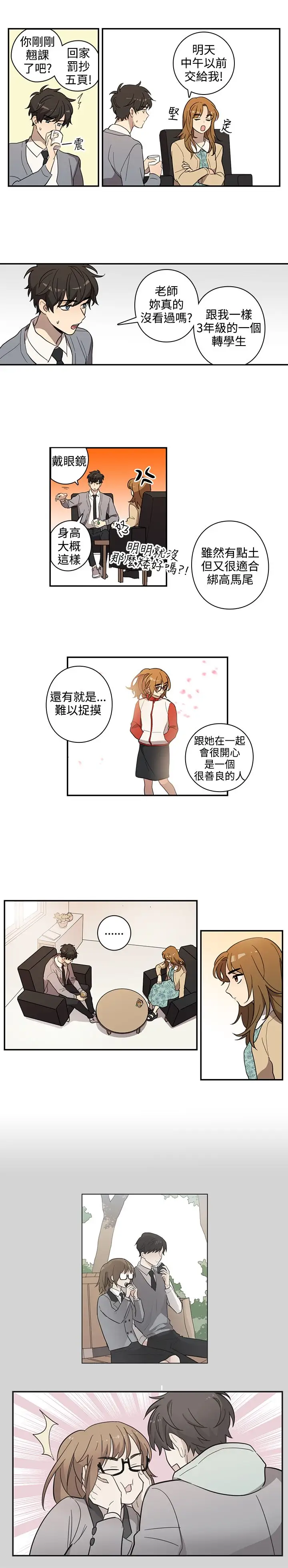 《高实习女教师》漫画 第30话