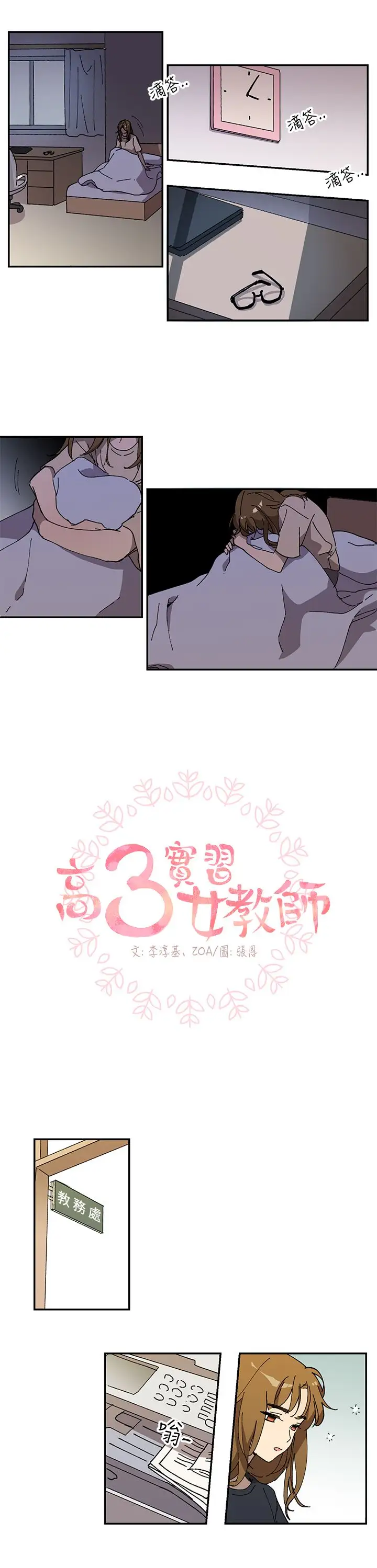 《高实习女教师》漫画 第31话