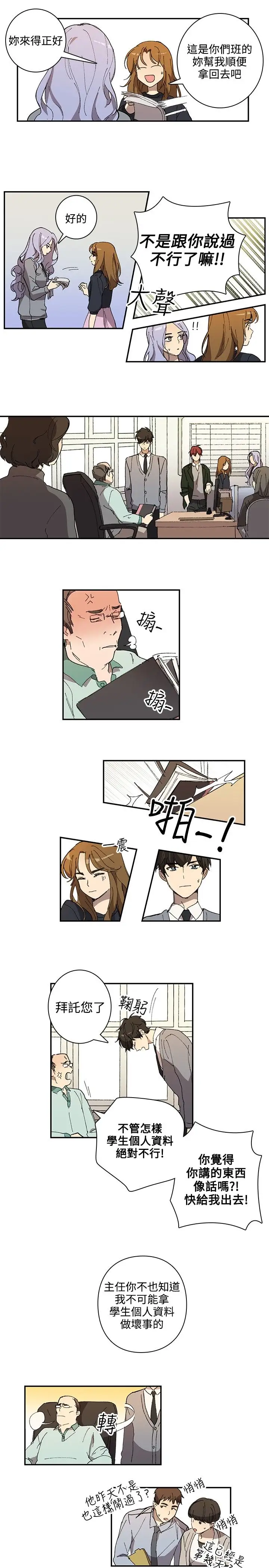 《高实习女教师》漫画 第31话