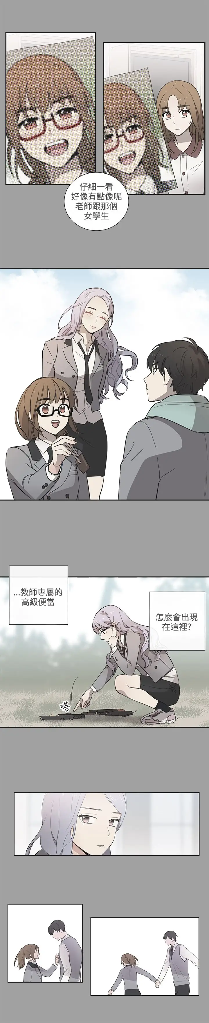 《高实习女教师》漫画 第31话