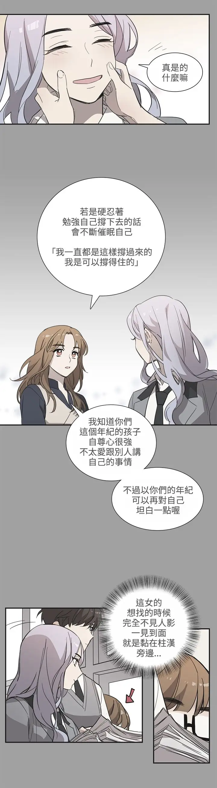 《高实习女教师》漫画 第31话
