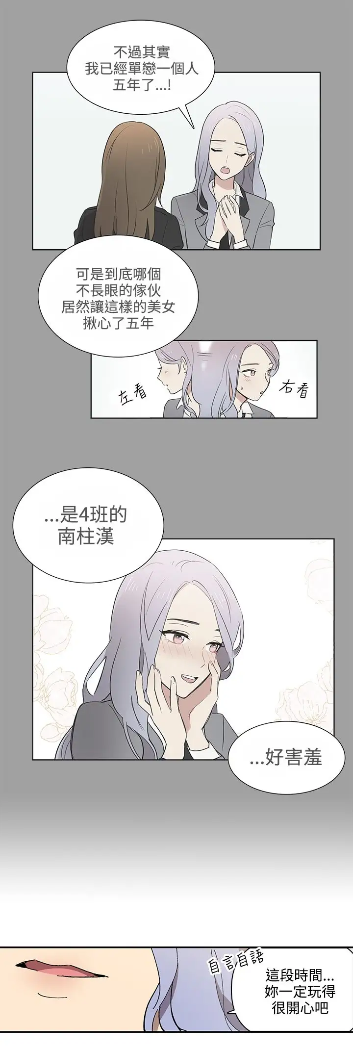 《高实习女教师》漫画 第31话
