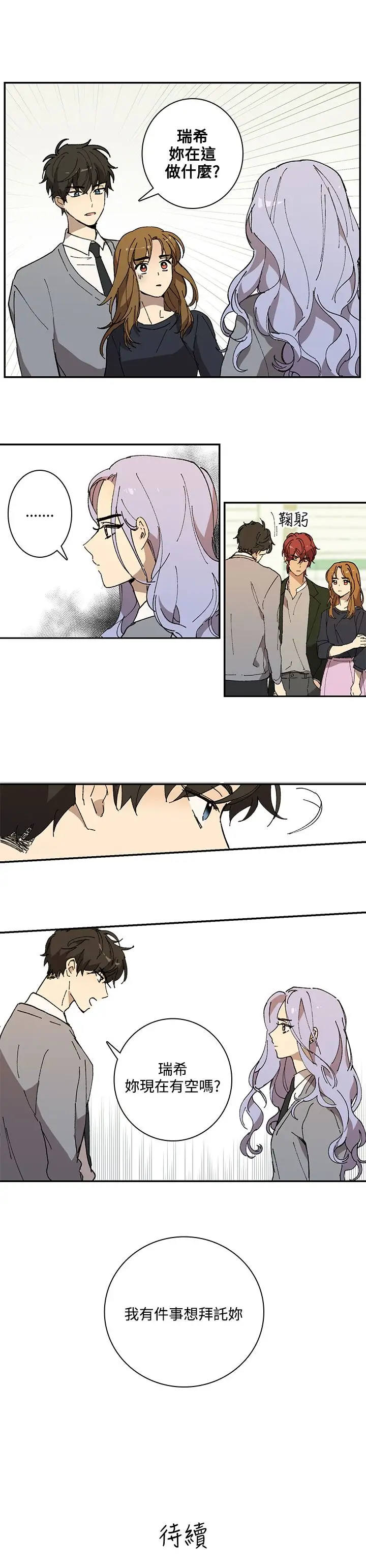 《高实习女教师》漫画 第31话