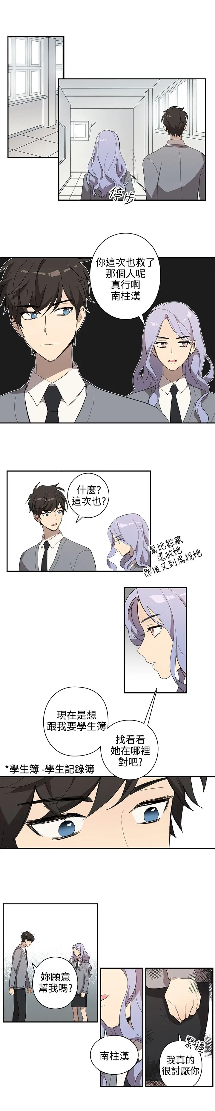 《高实习女教师》漫画 第32话