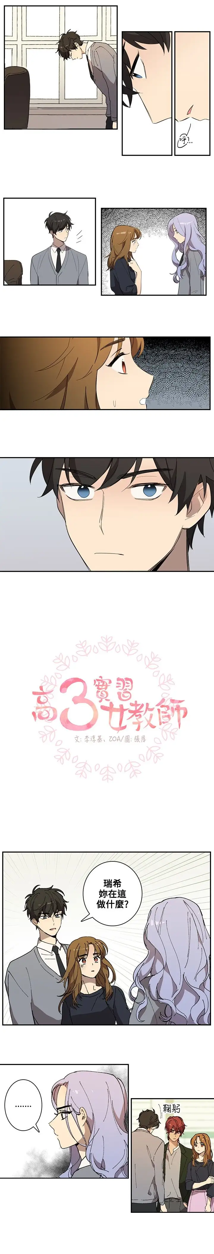 《高实习女教师》漫画 第32话